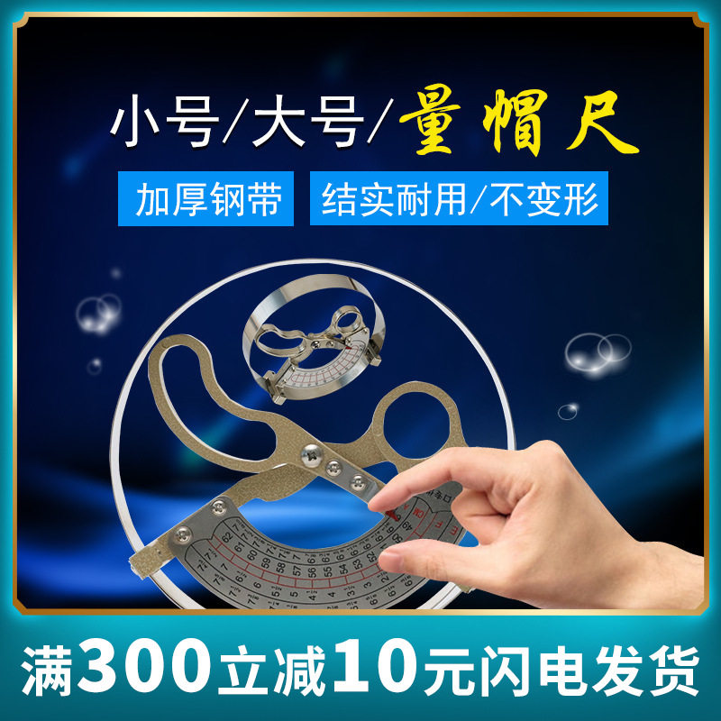 沪镜测量帽围工具成人儿童不锈钢量帽尺量帽器内径头围尺49-62cm