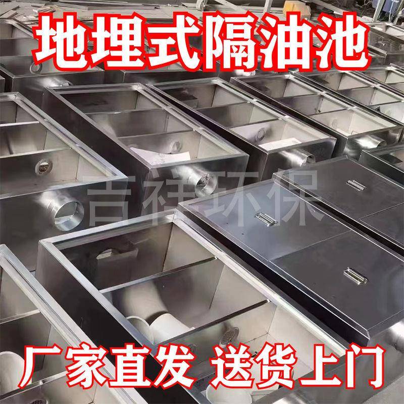 隔油池不地埋式油水分离器三ACI锈钢餐保饮商用级污水沉淀池环专
