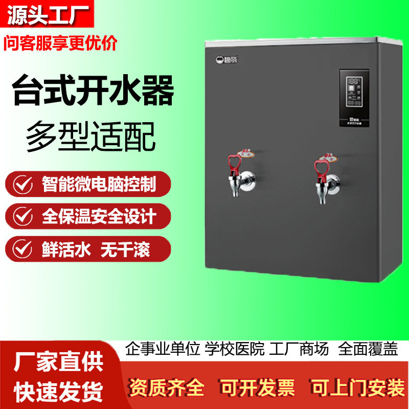 碧丽开水炉380V工厂用 电加热全自动壁挂开水机餐厅用开水器烧水