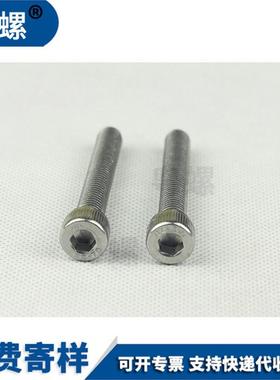 不锈钢圆柱头内六角螺栓标准件件厂30紧固M6DRU4家