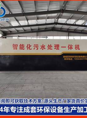 大型理体体化工业污水处设备农村小区一生活废水BHE处理一机