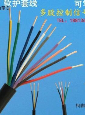 多芯软护控制线R2套芯MHS芯4芯5芯6芯7芯8芯10芯0V./0.5/0.麦V太