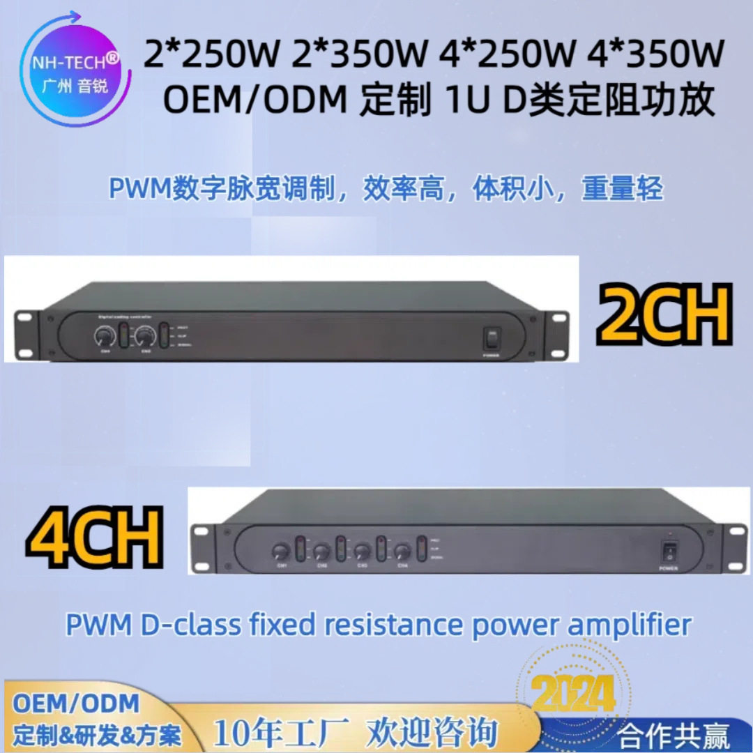 NH-TECH 2通道 4通道专业D类数字功放机KTV舞台演出D类定阻功放