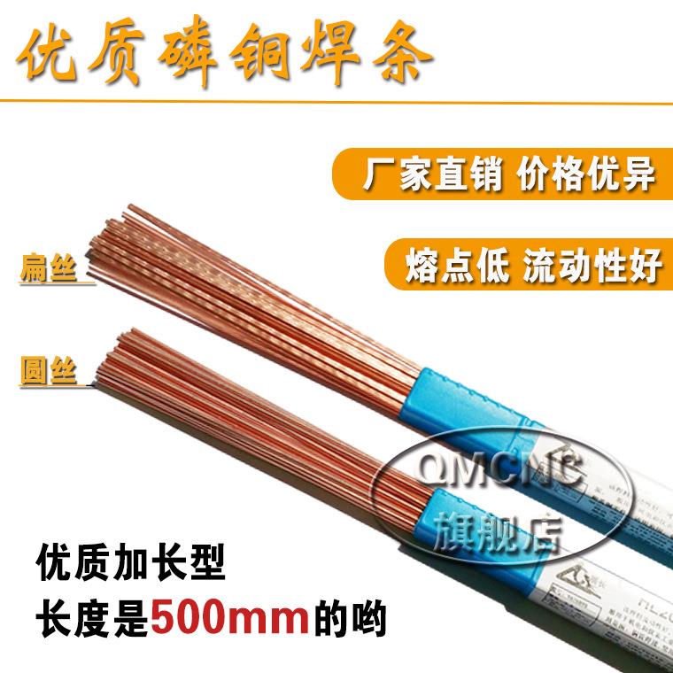 BCu9P-A磷2铜焊3条CuP-2高BCuP-2高磷铜钎料B料01扁焊丝钎焊铜管