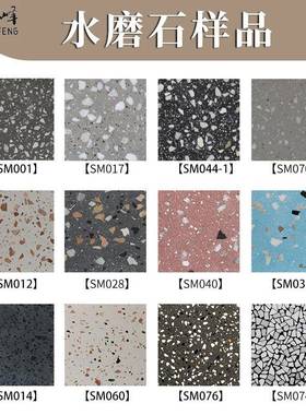 预制水磨花石地砖蓝色颗粒水磨石墙SM252砖庭院仿地铺白石古复古
