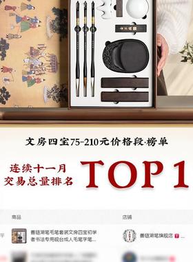 琏湖笔毛笔初套善装文四宝学者练习书法专房用砚台墨FUX汁毛笔字