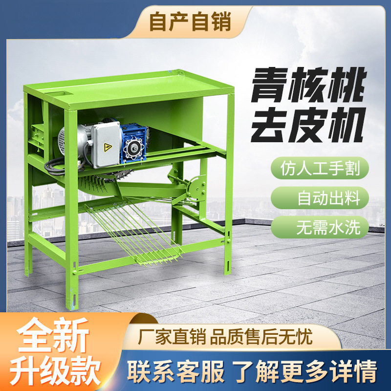 脱皮机电动脱壳机家用剥皮机去皮青皮核桃山湿多功能机商小型其他