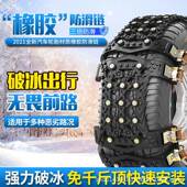 防滑v16038链橡胶款 胎材面质通用型包轿车su防滑轮雪地链