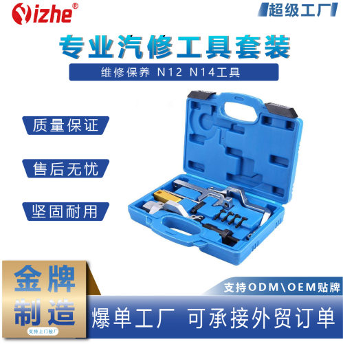 厂家直售正时工具 汽修工具 专用工具 维修保养 N12 N14工具