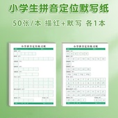50张小学拼音定位描红纸学前班一年级学汉英拼音声母韵母整体认读