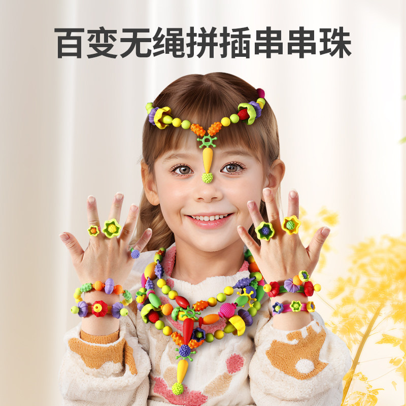 儿童百变波普串珠玩具diy手工手链项链穿珠子戒指益智男女孩玩具图片
