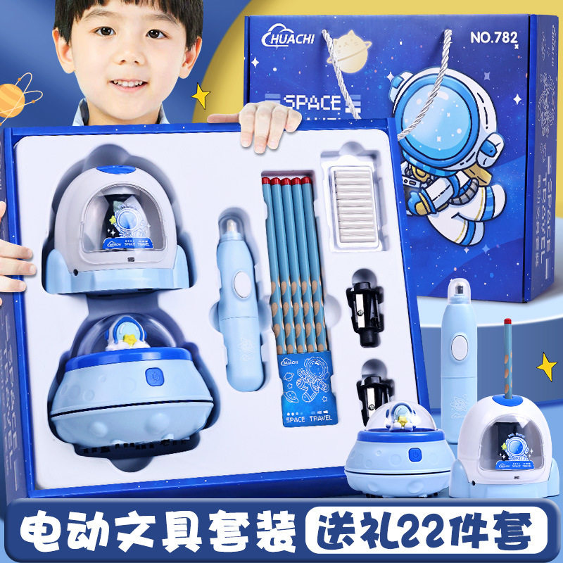 电动文具套装礼盒小学生学习用品电动削笔器套装儿童奖励礼物礼品