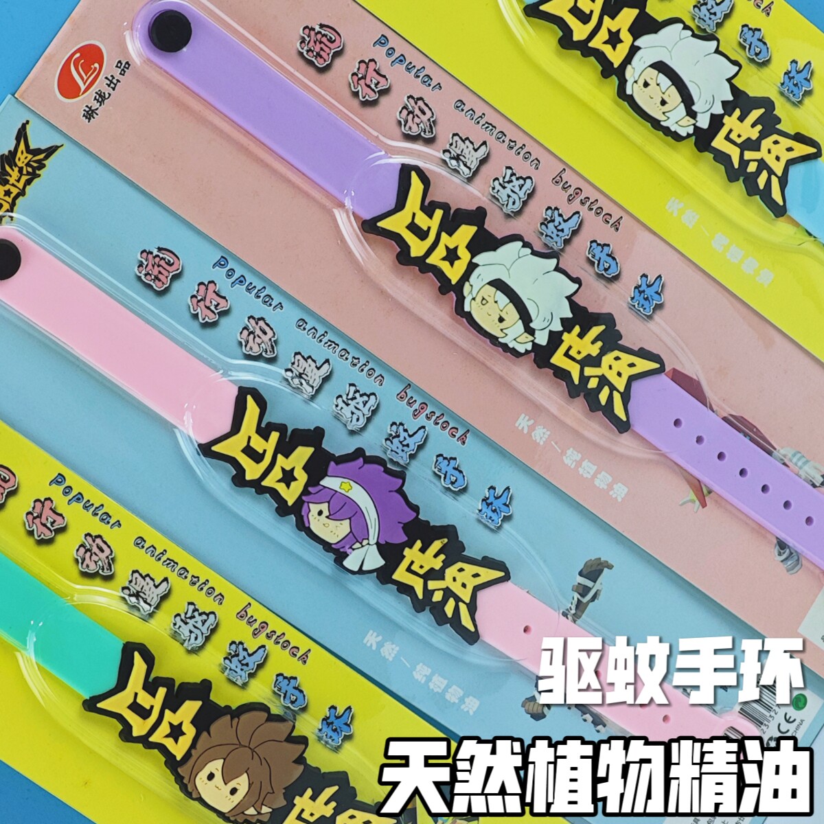 动漫卡通可爱驱蚊手环户外驱蚊神防蚊贴/防蚊手环