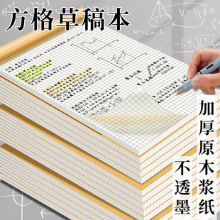 方格草稿纸小方格双面网格纸草稿本加厚大学生考研方格稿纸计算草