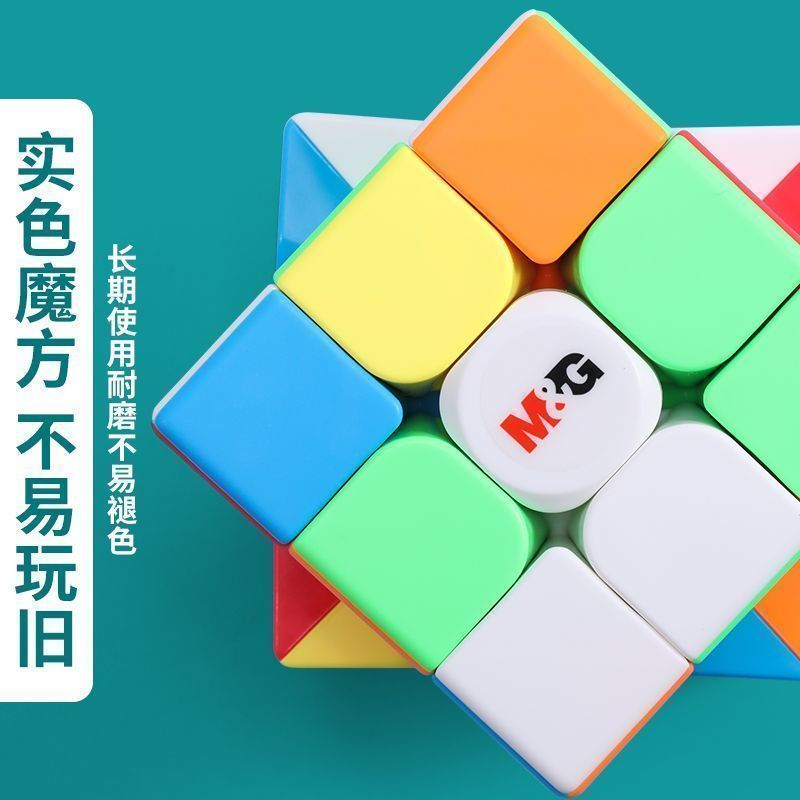 晨光魔方三阶顺滑标准无限旋转儿童益智手动魔方不易褪色减压玩具图片