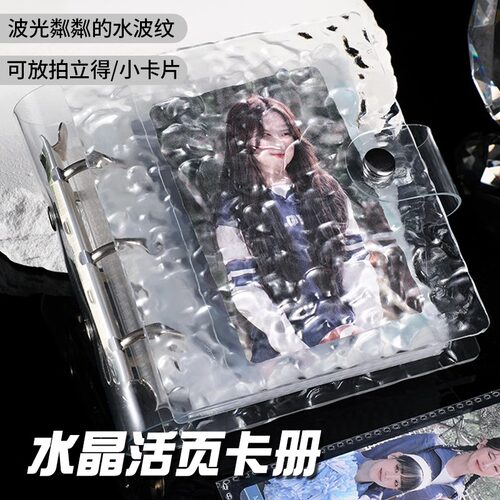 小红书同款水晶一宫格卡册专辑小卡拍立得收纳册高颜值ins风3寸小
