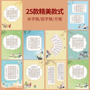 硬笔书法作品专用纸米字格田字格方格练字本小学生古诗词练字帖
