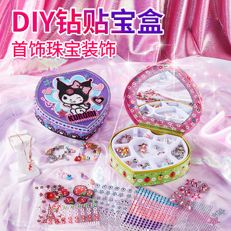 三丽鸥库洛米手链儿串珠儿童DIY手工材料制作包钻石点钻宝盒礼盒图片