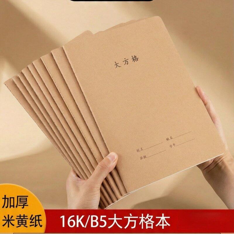 大方格复古米黄纸B5中方格本学生书写笔记本车线装订记事本