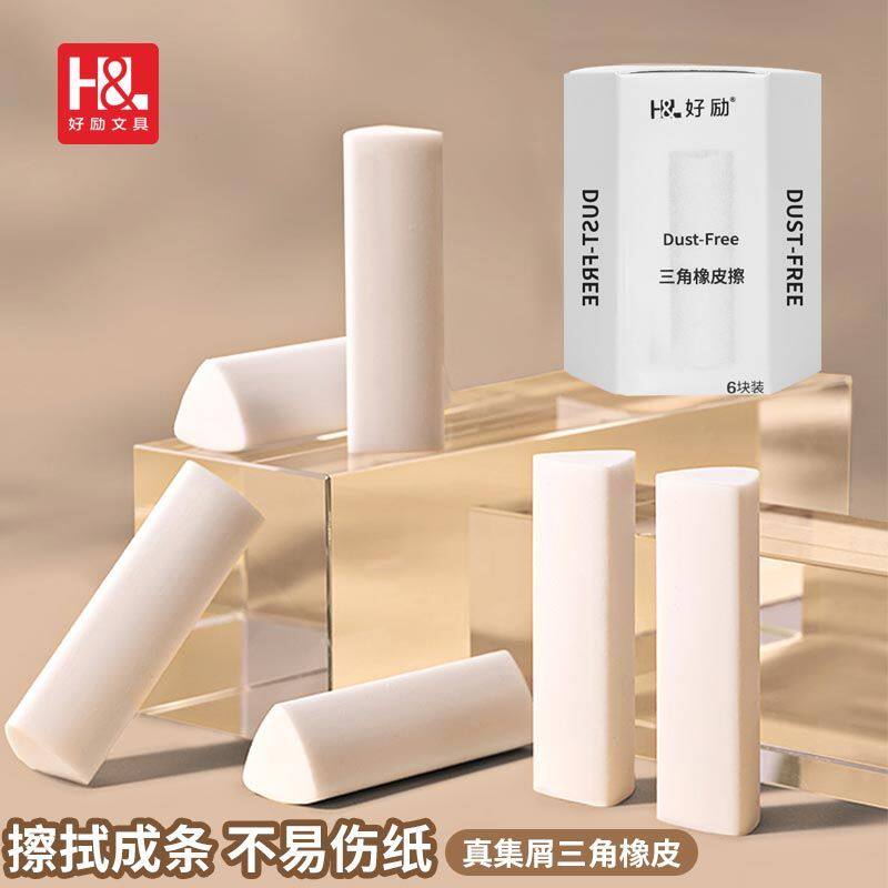 【6盒/36块】好励三角橡皮擦橡皮