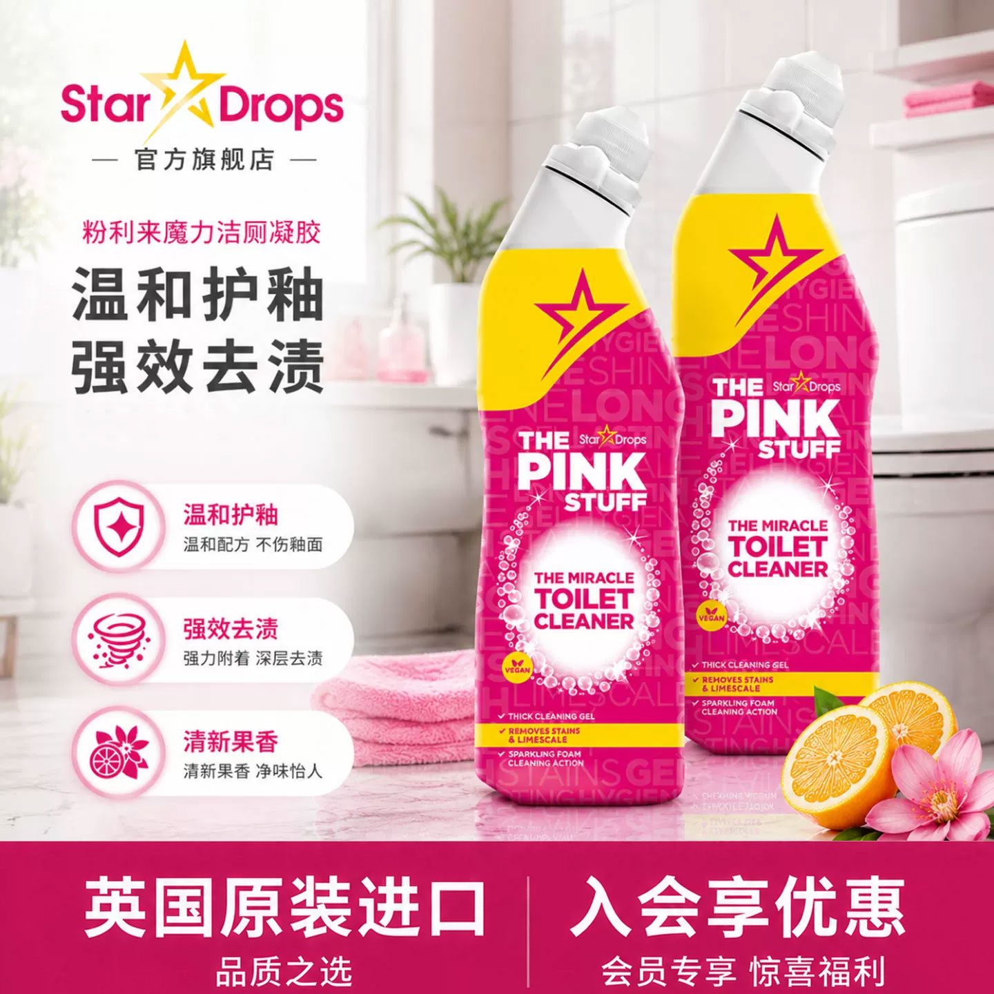 粉利来粉色洁厕凝胶马桶清洁剂
