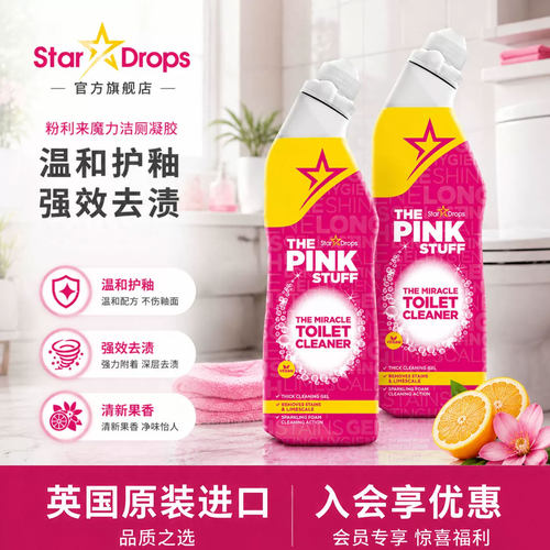 粉利来粉色洁厕凝胶马桶清洁剂