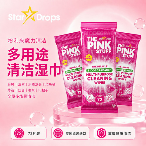 粉色魔力多用途清洁湿巾72张