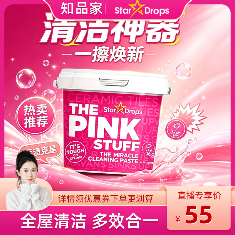 英国StarDrops多功能清洁膏