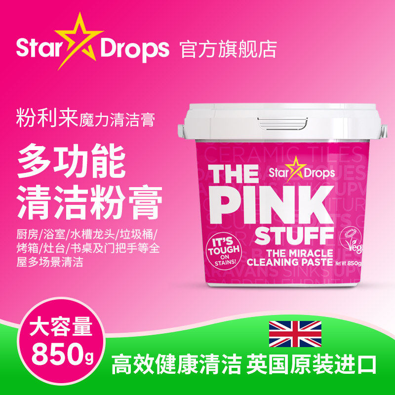 英国Star Drops粉利来小粉膏厨房油污清洁膏厨具专用食品级清洁剂