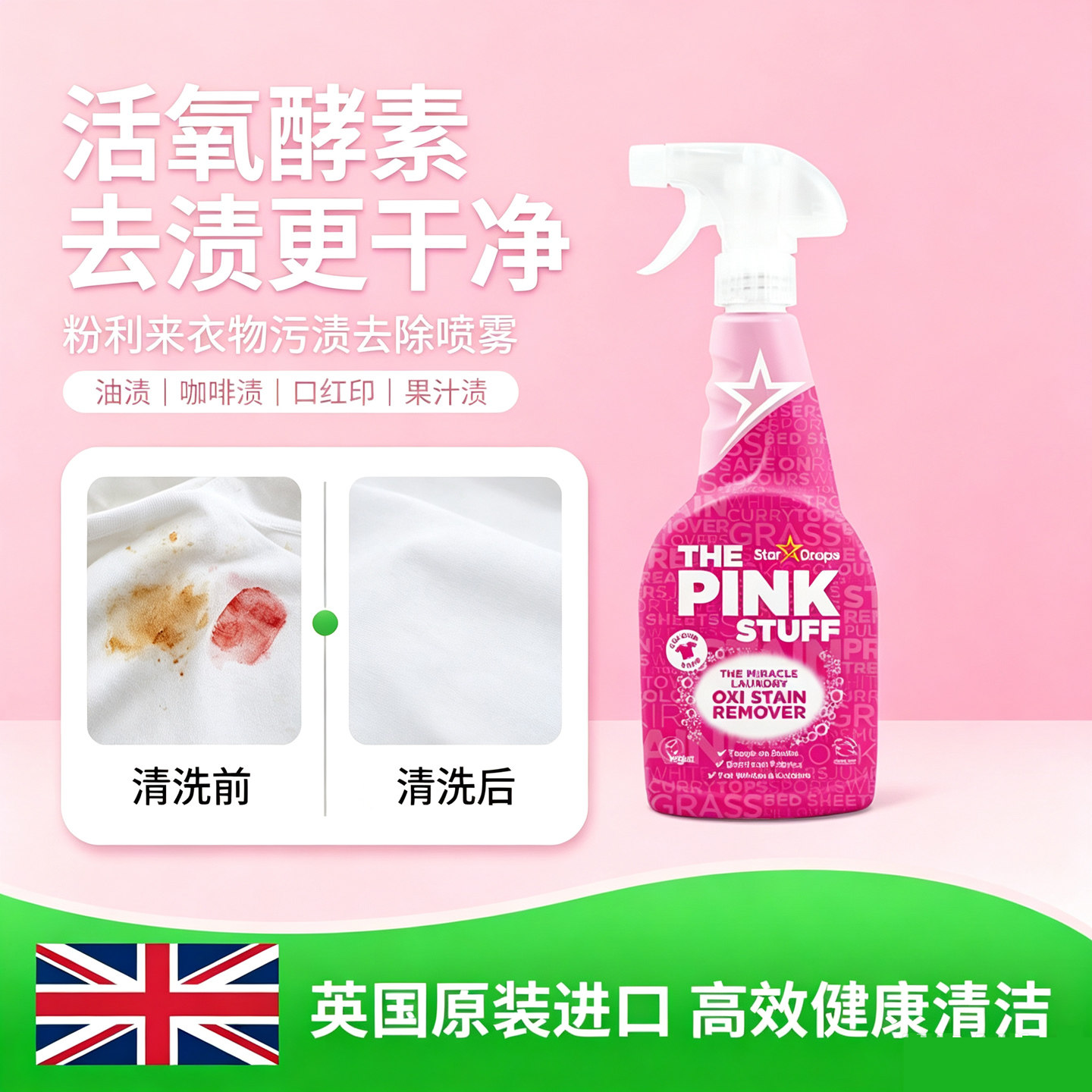 英国进口Star Drops粉利来污渍去除喷雾衣领净去污渍汗渍油污预洗
