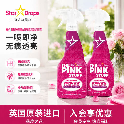 粉利来窗户玻璃玫瑰醋清洁喷雾