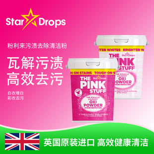 英国进口Star Drops粉利来去黄护色亮白污渍去除清洁粉爆炸盐
