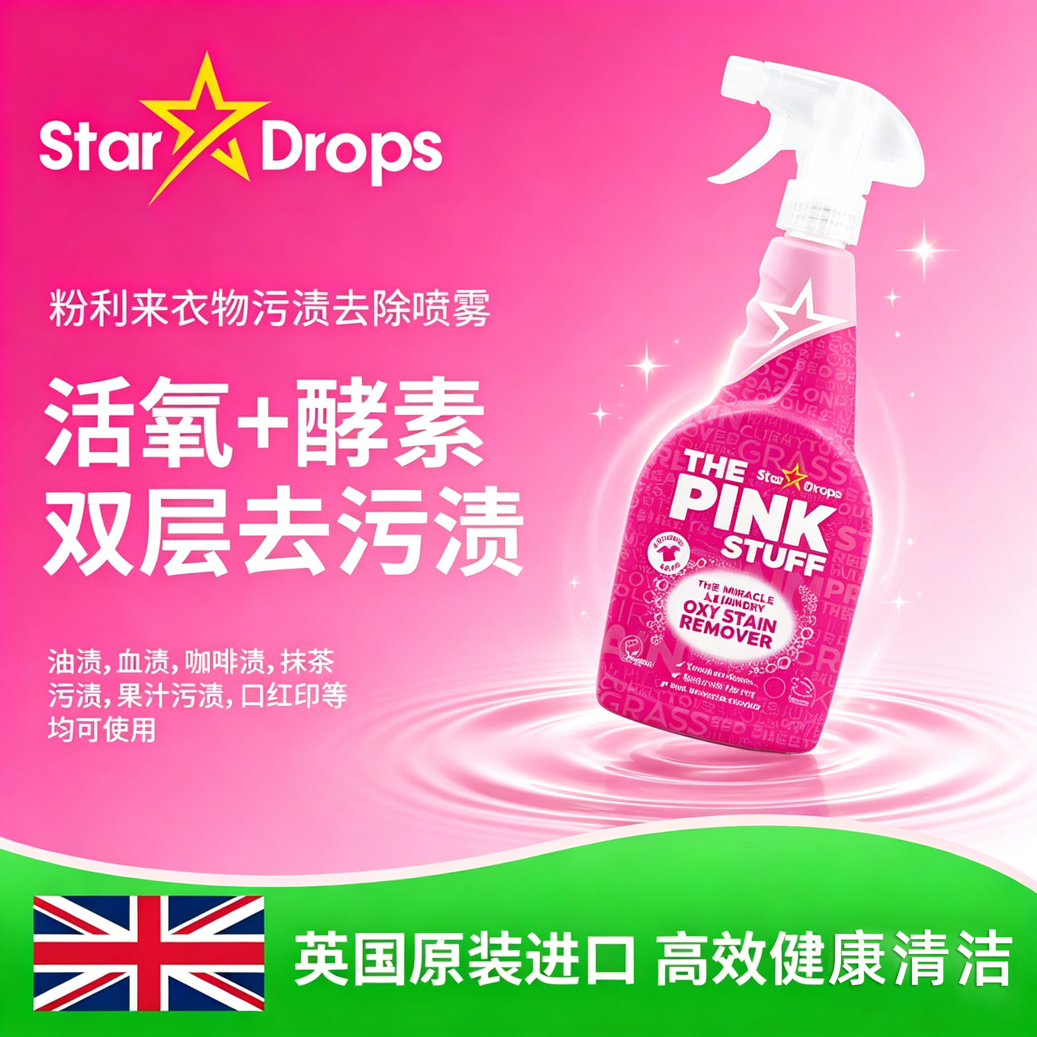 粉利来衣物污渍去除喷雾500ml