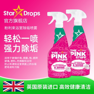 英国StarDrops 粉利来日常浴室五金除垢喷雾淋浴喷头玻璃清洁剂