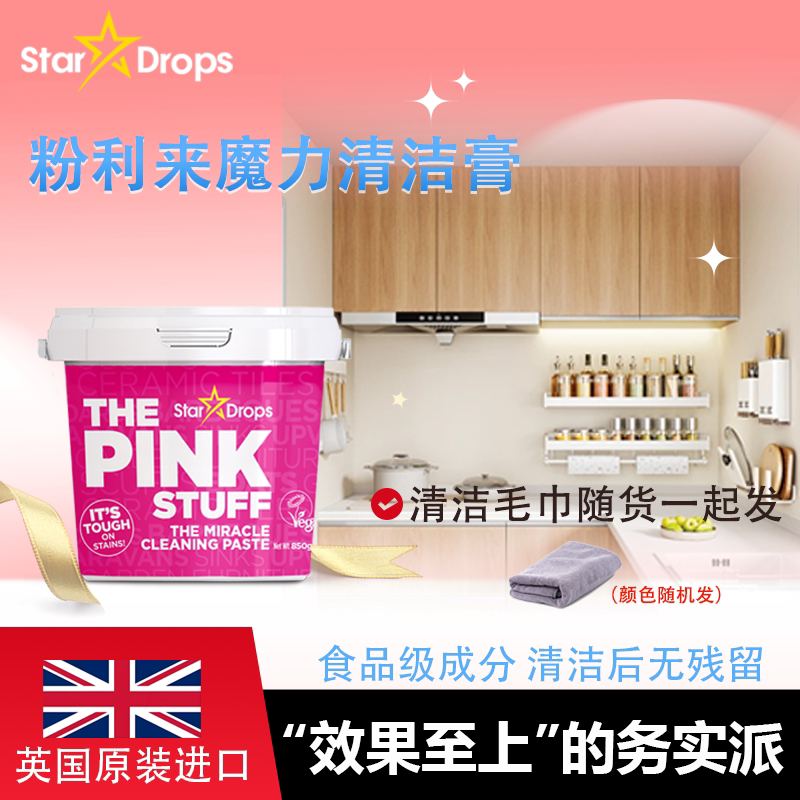 英国进口Stardrops清洁膏家用厨卫墙地砖美缝皂垢霉斑去污擦洗膏