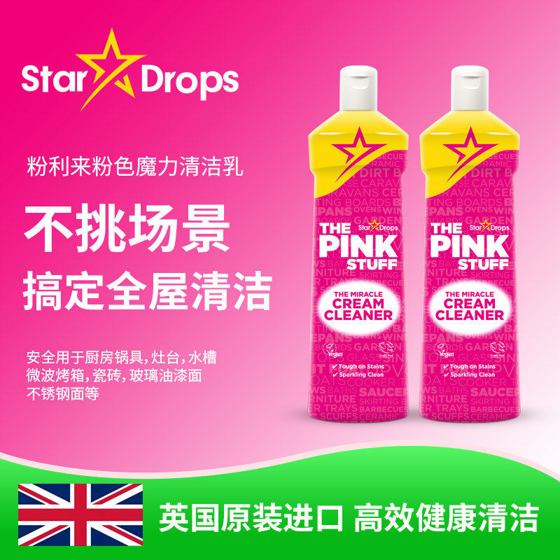 英国进口StarDrops粉利来强力去污清洁乳液去水渍油污清洁剂500ml