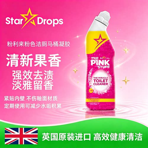 粉利来粉色洁厕凝胶马桶清洁剂