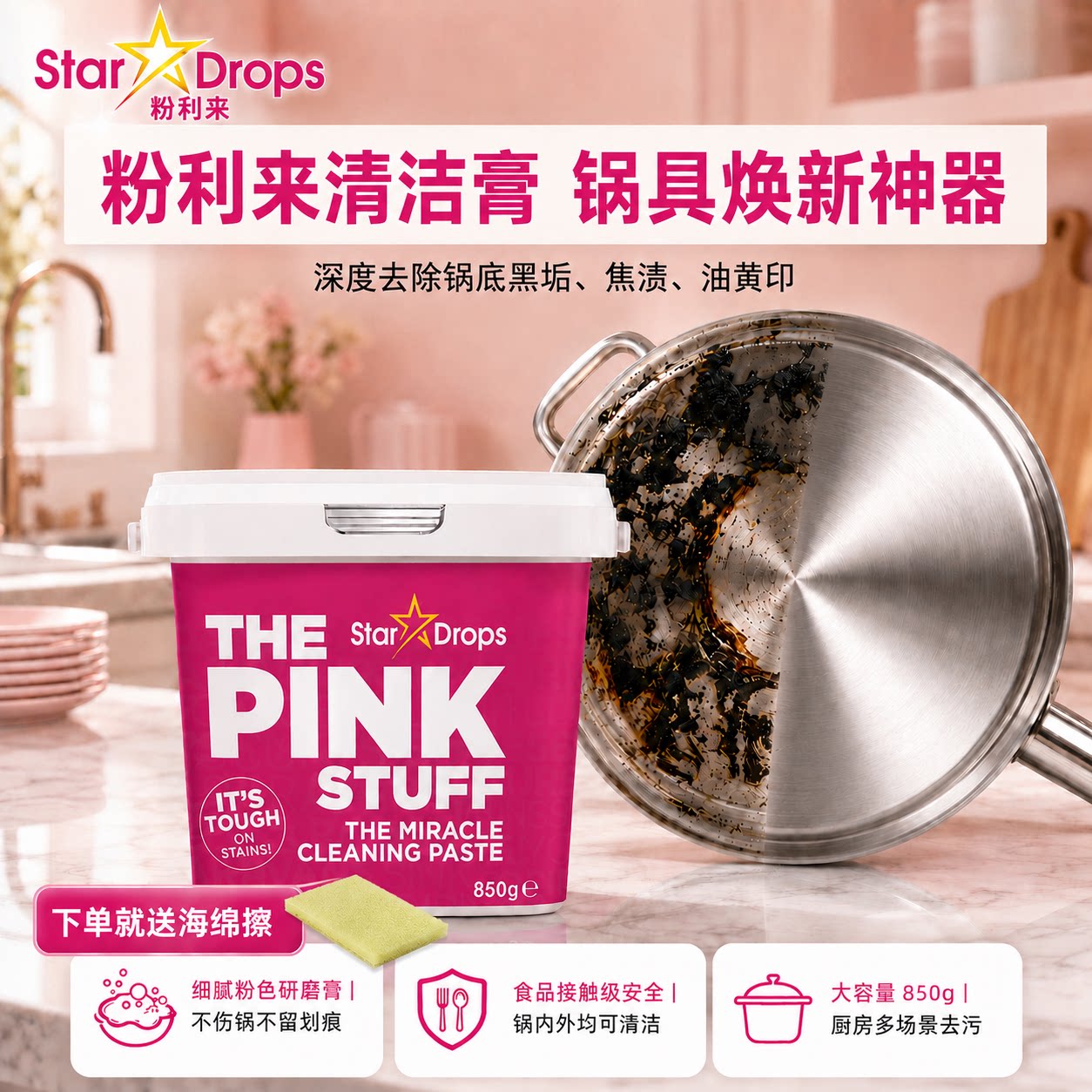 StarDrops粉利来锅底黑垢清洁剂锅具除黑不锈钢多功能去污小粉膏
