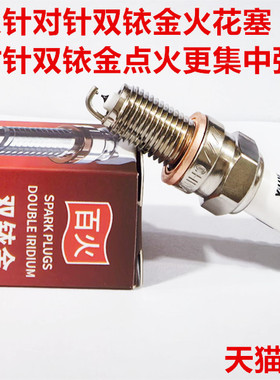 印第安SCOUT侦察兵1200 FTR1200摩托车适用百火性能双铱金火花塞