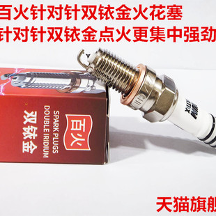 印第安SCOUT侦察兵1200 FTR1200摩托车适用百火性能双铱金火花塞
