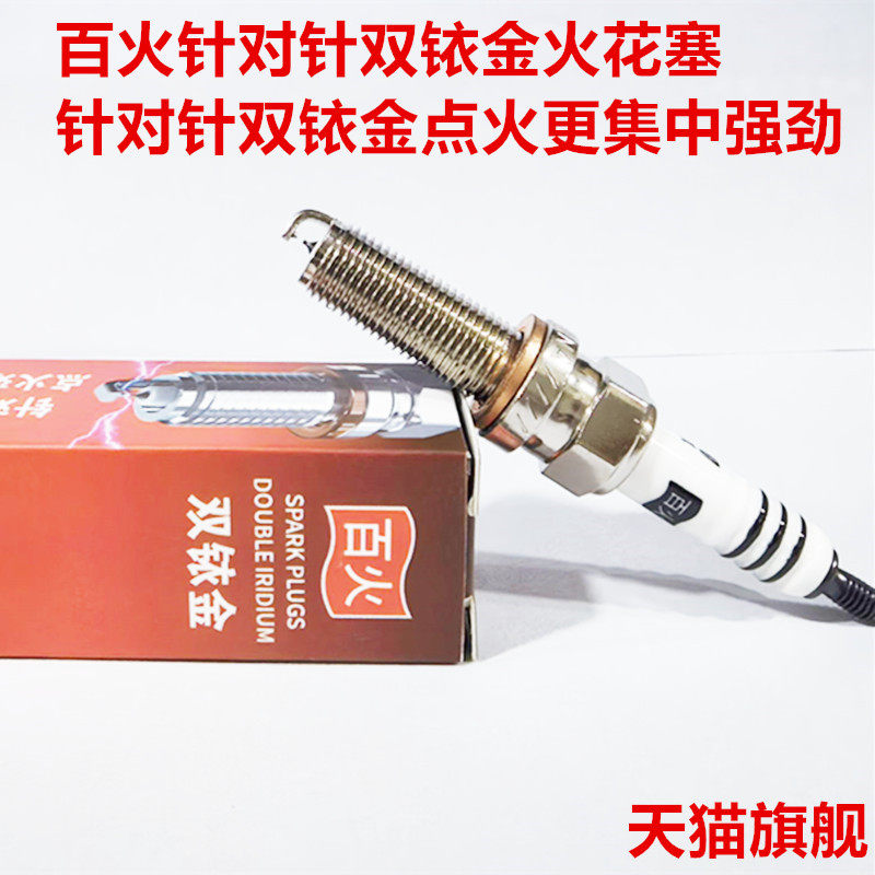 华洋T4LT2D3卒玛双铱金火花塞