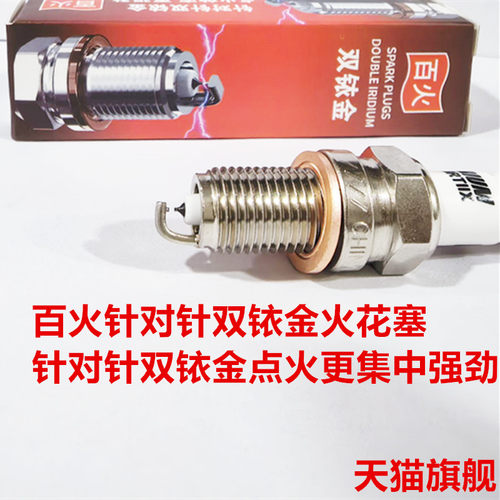 宗申250X沙漠飞狐双铱金火花塞