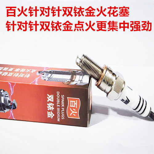 剑齿虎400TL508双铱金火花塞