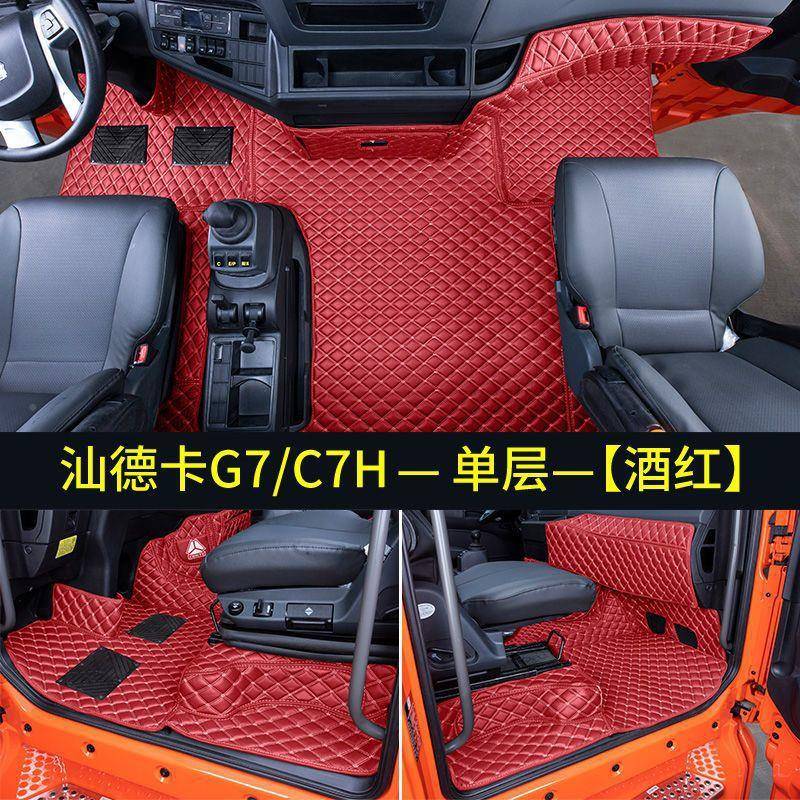 品tt汕德888卡G7脚垫大包围c饰7h脚垫C5HG5内饰货车驾驶室装用大