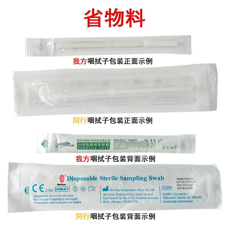 爆款核检酸拭子包装采JF-350样棉签咽拭子包测装机自动咽拭子包机