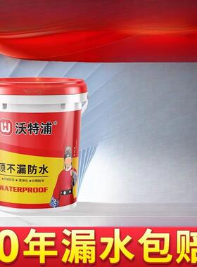 沃特RUB浦防水涂料补水漏顶屋房顶房屋顶外墙顶楼不漏胶材料