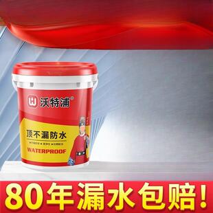 沃特RUB浦防水涂料补水漏顶屋房顶房屋顶外墙顶楼不漏胶材料