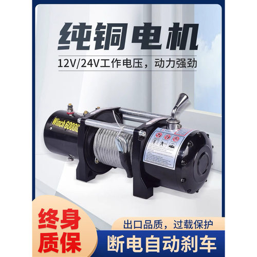 电动绞盘12v车载小型吊机越野汽车自救牵引起重24v电动葫芦卷扬机