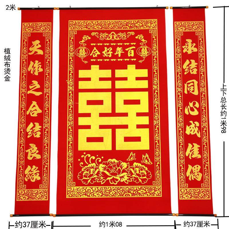 绒布烫金中堂挂画贴钱喜帐喜字庆中婚联结婚客SMK送礼厅背景装饰