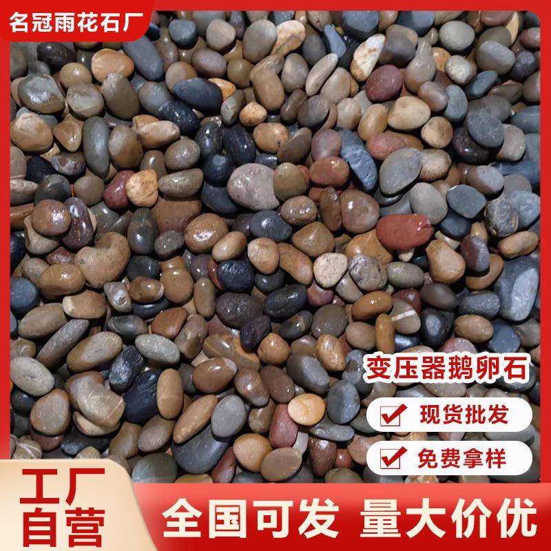 变鹅压器石垫层专用卵站石5-8cm变电河卵石回填公园110铺路造景石